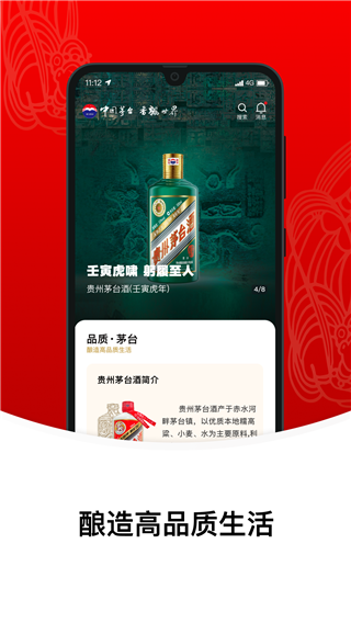 贵州茅台app4