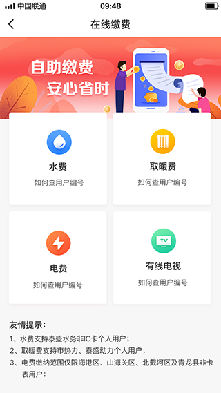 幸福秦皇岛app3