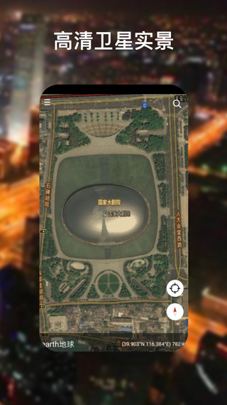 google earth安卓版2