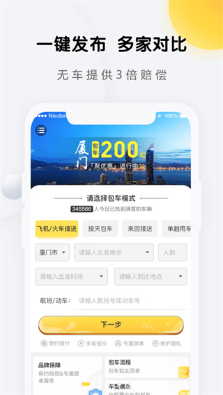享包车出行app2