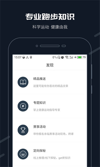 步道乐跑app4