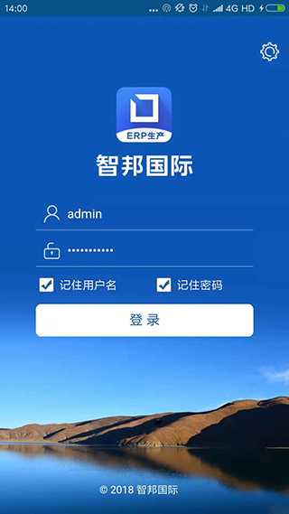 智邦国际erp系统生产版2