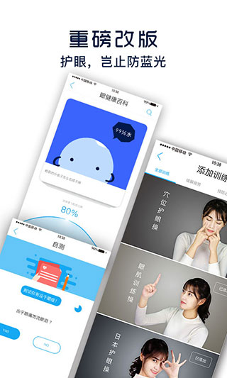 护眼宝防蓝光app4