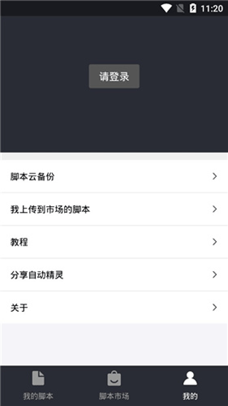 自动精灵4