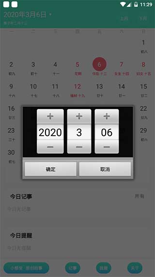 天天日历2
