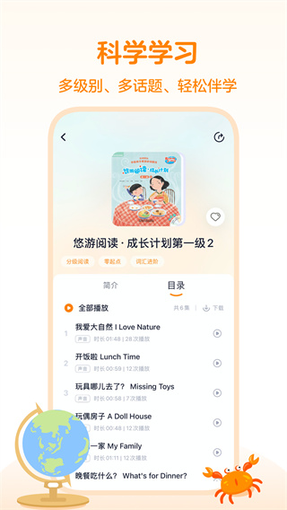 外研之声app4