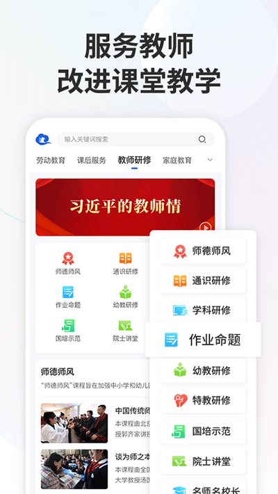 智慧中小学app3