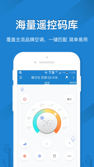 遥控精灵免红外线版app1