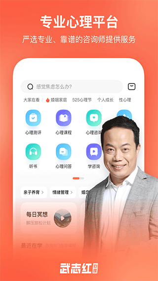 武志红心理app4