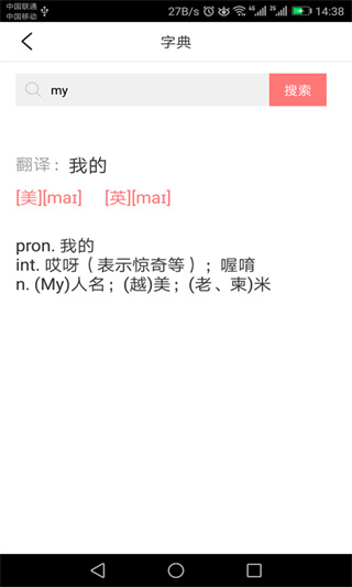 剑桥少儿英语app3