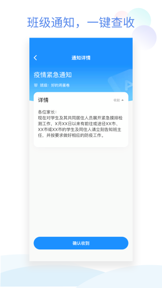班级小管家app2023最新版2