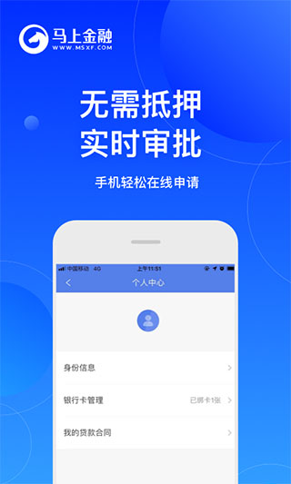 马上金融app3