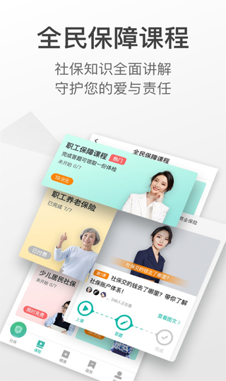 查悦社保5
