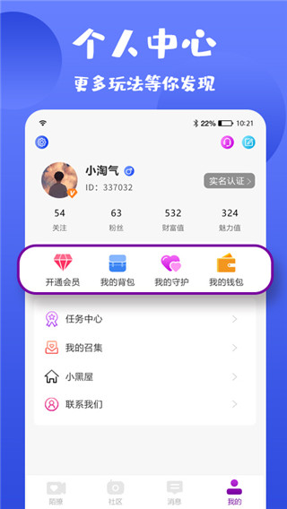 陌撩app4