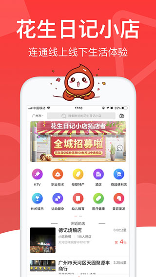 花生日记3