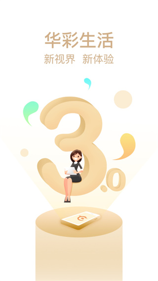 华彩生活app官方最新版1