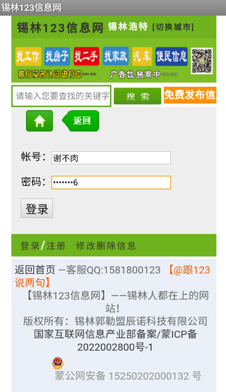 锡林123信息网app2