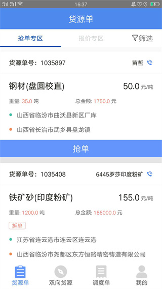 物泊56找货app2