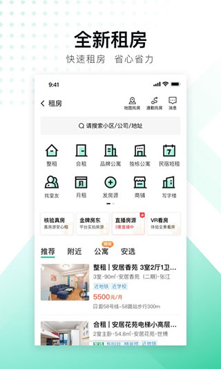 安居客最新版4