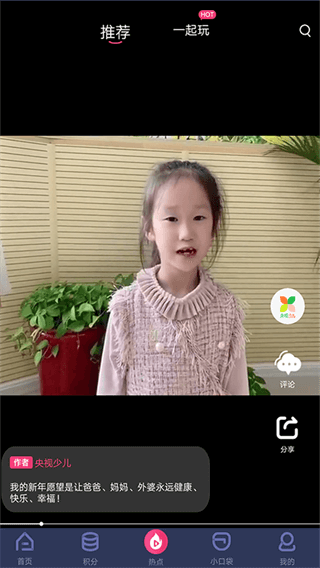央视少儿客户端4