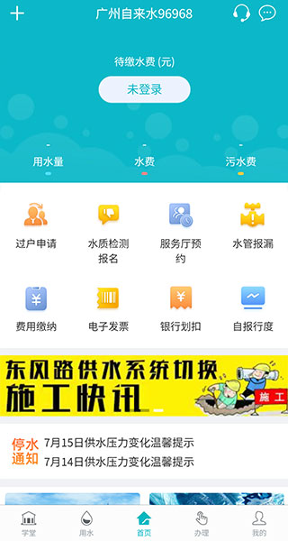 广州自来水app3