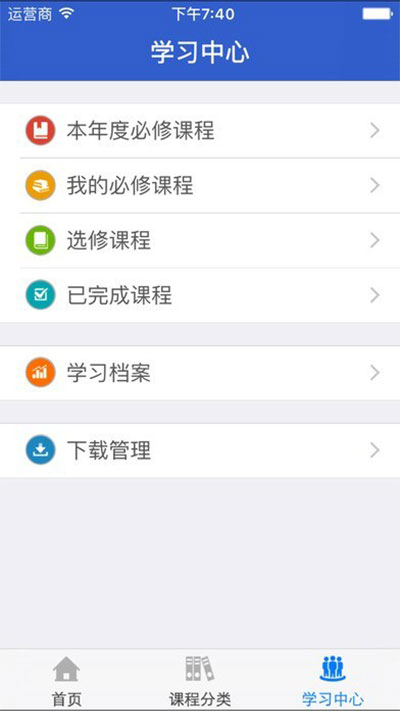 新疆干部网络学院app4