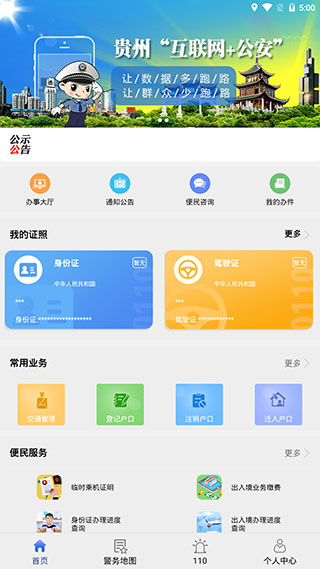 贵州公安2