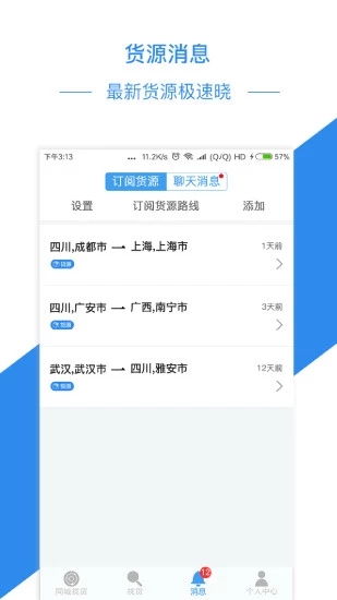 物流帮手司机版4