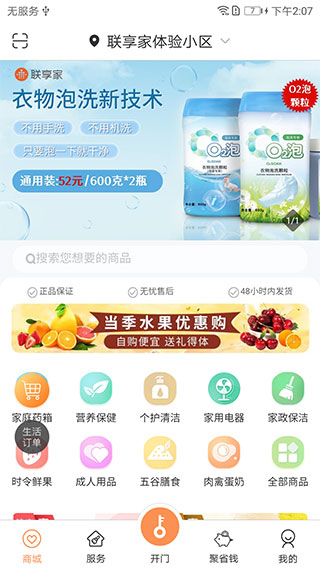 联享家app1
