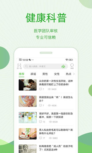 快速问医生3