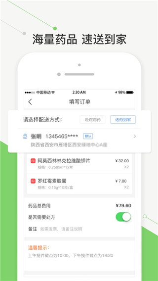 智慧好医院app4