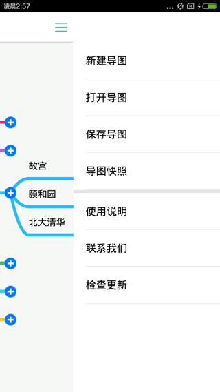 思维导图最新版本2