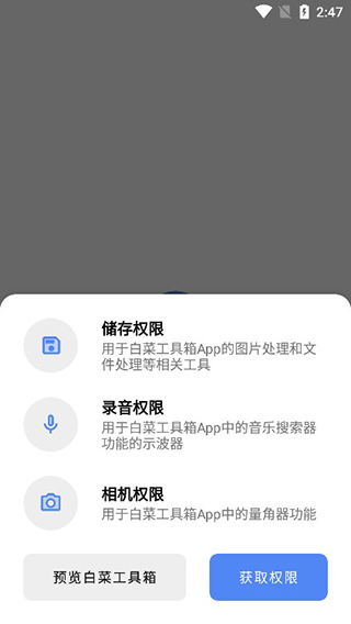 白菜工具箱app3