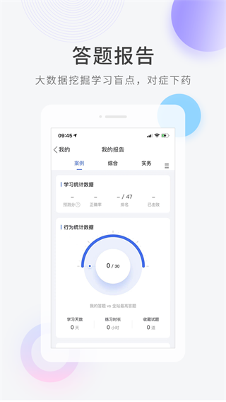 快题库app免费版3