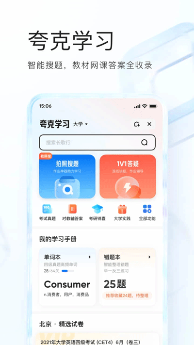 夸克浏览器手表版4