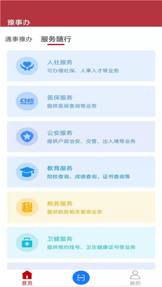 河南健康码app(豫事办)3