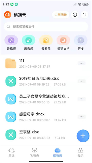 飞猫云app2