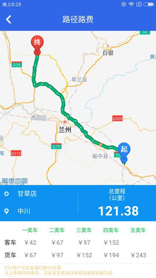 甘肃高速app1