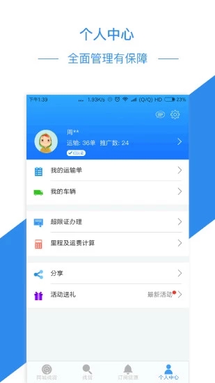 物流帮手司机版2