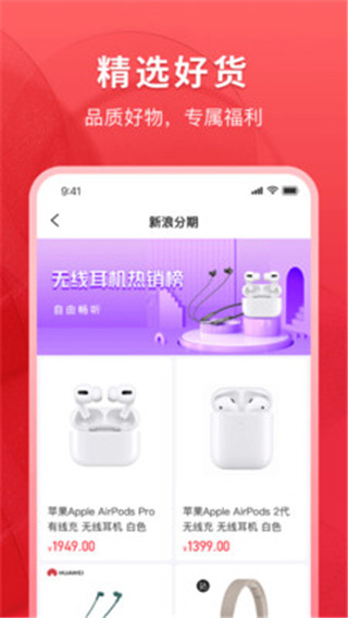 新浪分期app2