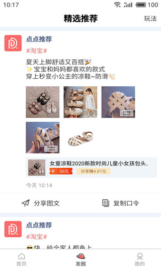 点点日记app3