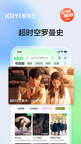 爱奇艺2023最新版1
