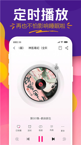 趣听有声小说app4