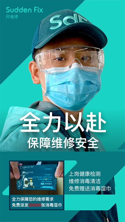 闪电修手机维修app5