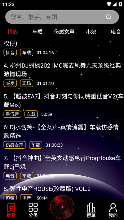 dj99音乐app1