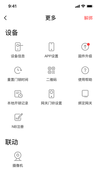 慧享家app3