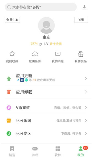 联想应用商店app2