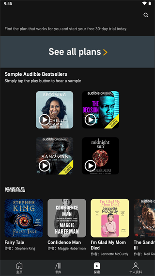 audible有声书app2023最新版3