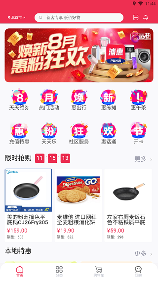 浦惠到家1