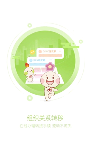 智慧共青团app2